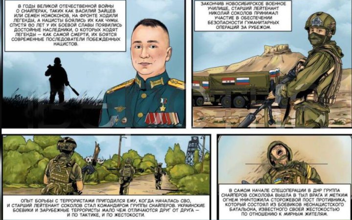 ЦПД: У Росії учнів зобов’язують вивчати комікси про ветеранів “CВО”