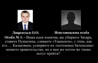 СБУ: человек Пушилина договаривался о свержении Захарченко