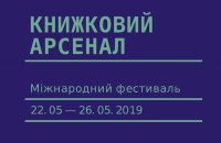 Книжный Арсенал объявил темы и кураторов специальных программ