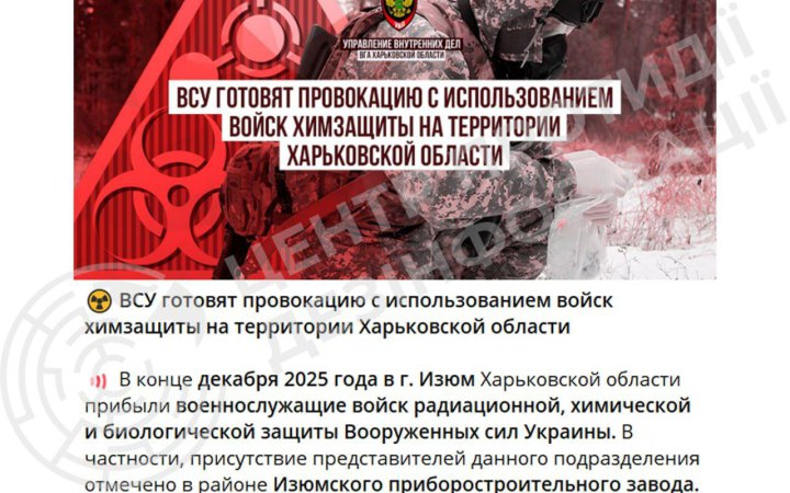 ЦПД: РФ поширює дезінформацію про нібито "українську хімічну провокацію" для дискредитації Сил оборони