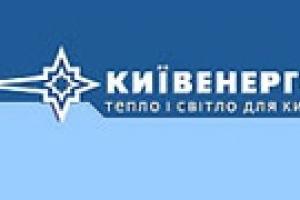 АМКУ возбудил дело на «Киевэнерго»