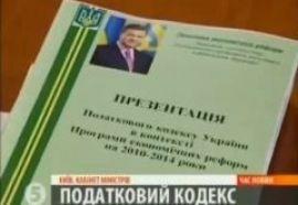 Кабмин одобрил налоговую реформу 