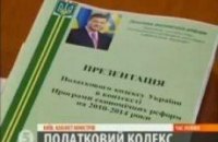 Кабмин одобрил налоговую реформу 