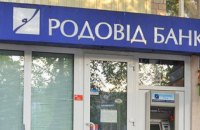 Суд заочно арестовал бывшего главу правления Родовид Банка