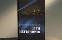 Нескромное обаяние негодяев