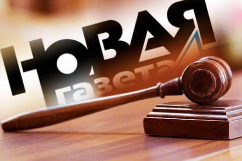 Российские геи подали в суд на "Новую газету" 