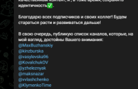 Рух ЧЕСНО: Дубінський, Бужанський та Гетманцев поширювали дописи проросійських каналів у Telegram