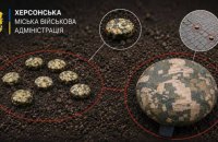 У Херсоні на території ліцею знайшли протипіхотні міни