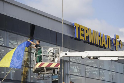 Термінал F аеропорту "Бориспіль" відновить роботу через місяць