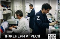 ГУР публікує дані російських науковців, які працюють на війну