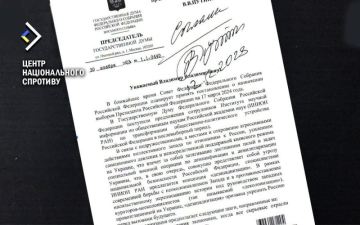 Кіберспротив перехопив листування голови російського парламенту з Путіним