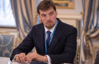 Гончарук назвав орієнтовний термін запуску ринку землі