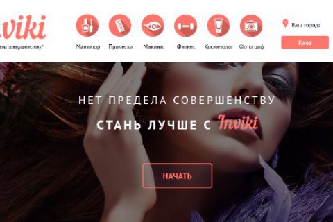 В Украине открылся портал красоты, здоровья и ухода за собой