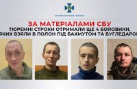 Отримали тюремні строки чотири бойовики, яких взяли у полон під Бахмутом і Вугледаром