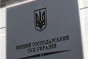 Высший Хозсуд закупает товары только у "донецких" фирм