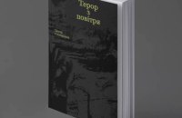 Петер Слотердайк. “Терор з повітря”. Уривок 