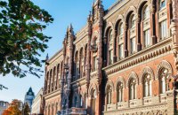 НБУ до сих пор не получил $1,1 млрд из конфискованных средств Януковича