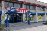 Торговая сеть "АТБ" выставлена на продажу