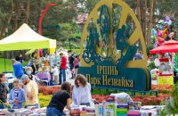 Ірпінь – столиця української літератури