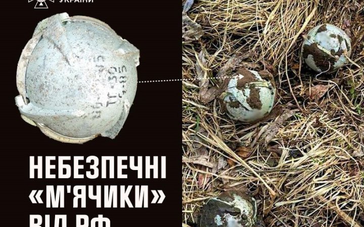 ДСНС попереджає про кулькові авіабомби, що схожі на м'яч і можуть привернути увагу дітей 