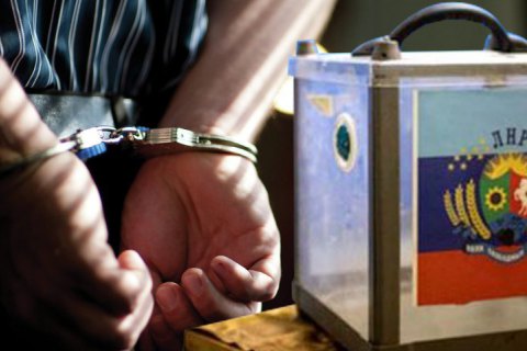 Луганська прокуратура вже встановила усіх причетних до організації "виборів ЛНР"