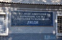 "Репрессивные методы в наркологии не срабатывают никогда”