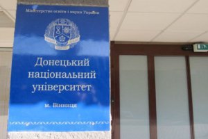 Вузы, переехавшие из зоны АТО, не смогут конкурировать с местными, - МОН