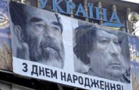 Хусейн и Каддафи "поздравили" Януковича с днем рождения 
