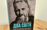 Роман Шухевич, Кароліна Лянцкоронська, Анна Вінтур: нові біографії та мемуари