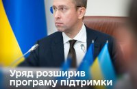 Уряд розширив програму підтримки для встановлення автономного опалення