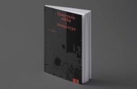 В.Ґ. Зебальд. «Повітряна війна і література». Уривок