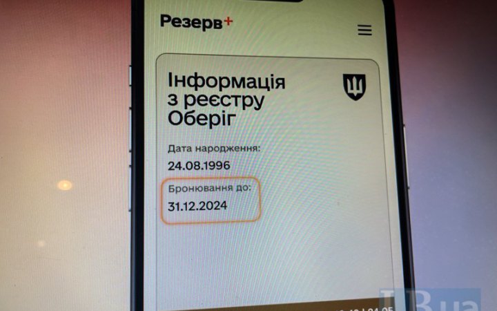 ​Офіцер одного з Центрів Міноборони організував схему незаконного бронювання військовозобов’язаних, - ДБР