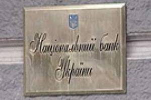 Резервы НБУ увеличились на два миллиарда