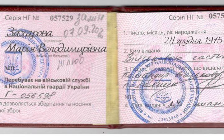 Нацгвардія України оприлюднила "посвідчення", які "видала" Кабаєвій, Захаровій, Скабєєвій і Симоньян 
