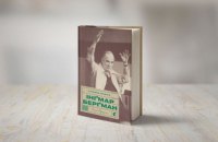 "Laterna Magica" Інґмара Берґмана. Уривок
