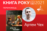 Объявлены победители литературной премии Книга года ВВС-2021 