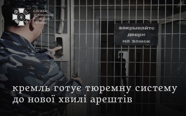 Розвідка: Кремль планує витратити 3,8 млрд доларів на розширення тюрем на тлі посилення репресій