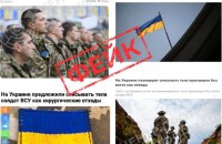 ЦПД: російська пропаганда поширює фейк про тіла загиблих військових