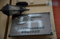 Київський адмінсуд зняв з розгляду справу про заборону КПУ