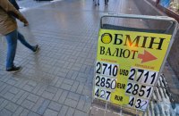НБУ продал $97 млн для поддержки курса гривны