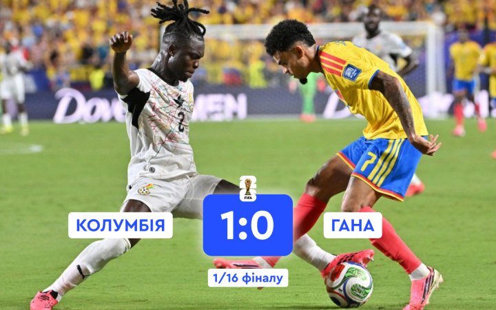 Колумбія мінімально обіграла Гану в 1/16 фіналу ЧС-2026