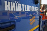 В ​"Киевтеплоэнерго" пояснили, почему резко подорожало отопление 