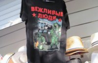 Неввічливі вчинки "ввічливих людей"