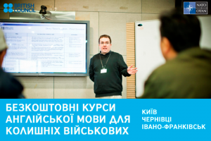 НАТО и Британский совет открыли бесплатные курсы английского для украинских военных