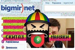 Портал bigmir взломали хакеры