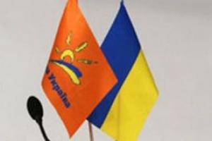 "Наша Украина" поменяла подкову на восходящее солнце