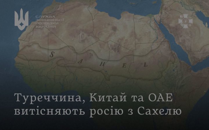 Розвідка: Росія посилює військову співпрацю з країнами Сахелю, але втрачає вплив у регіоні