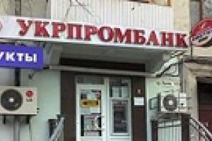 Вкладчиков "Укрпромбанка" переведут в "Родовид Банк"