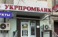 Вкладчиков "Укрпромбанка" переведут в "Родовид Банк"