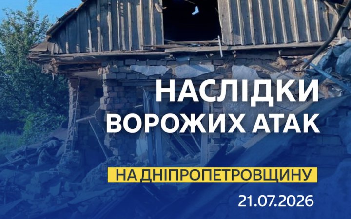 Двоє людей загинули внаслідок нічних ударів Росії по Дніпропетровській області